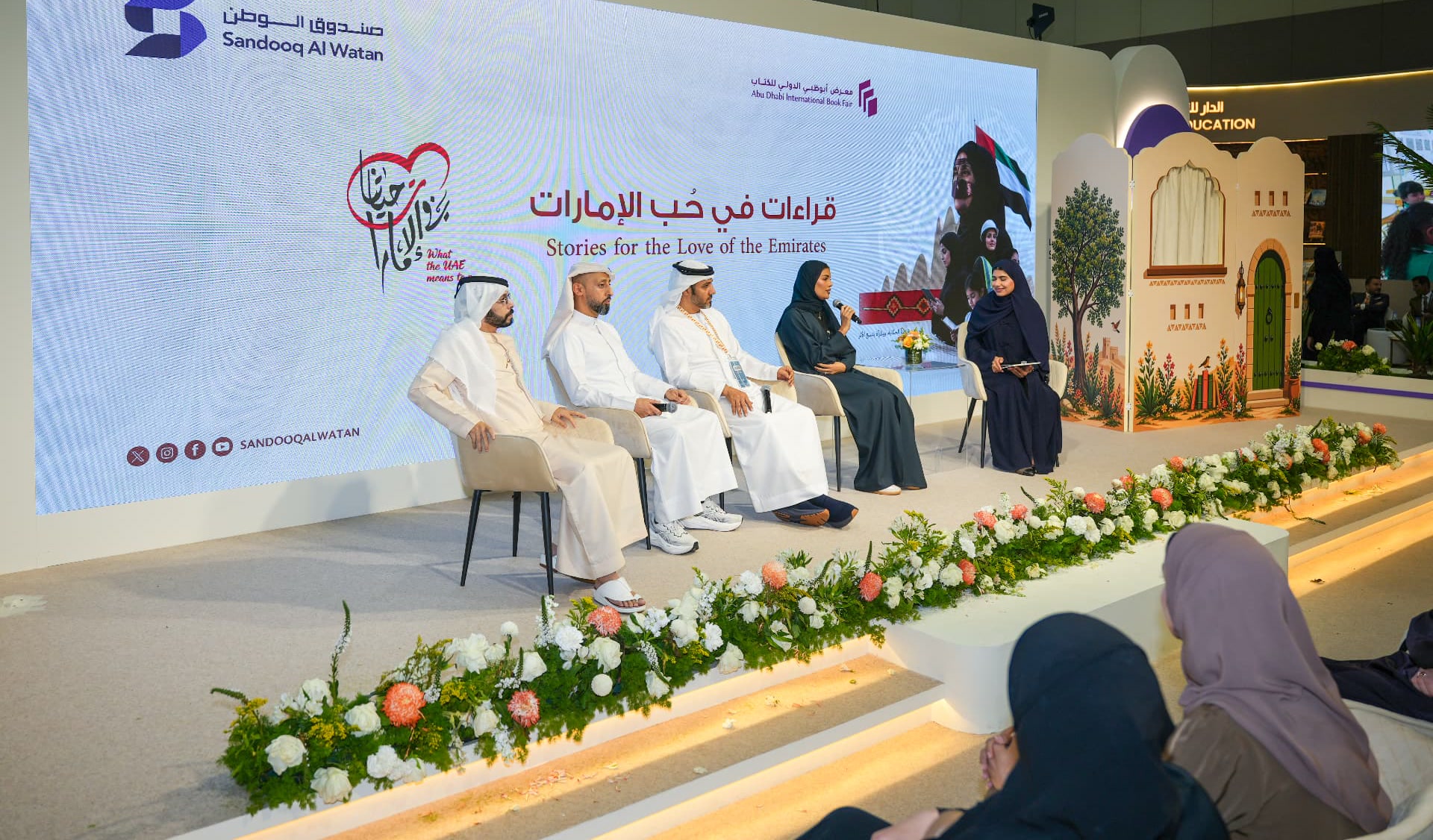 جلسة حوارية عن حب الإمارات ضمن معرض أبوظبي الدولي للكتاب
